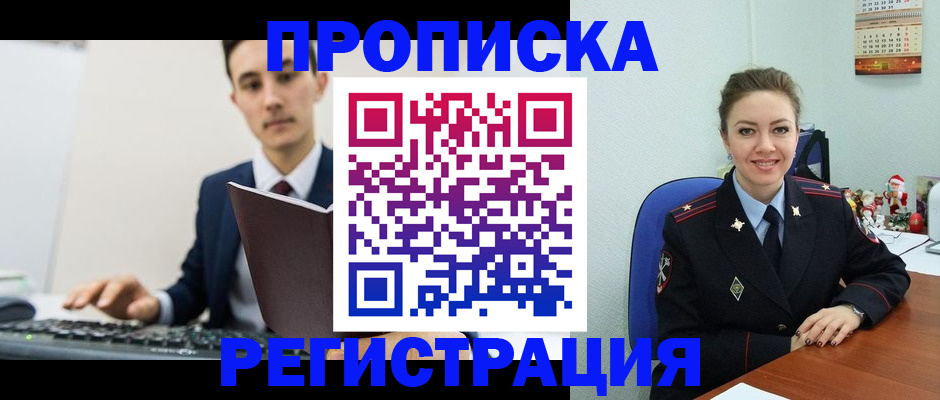 прописка иностранных граждан в Белебее